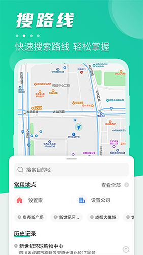 公交通app最新版