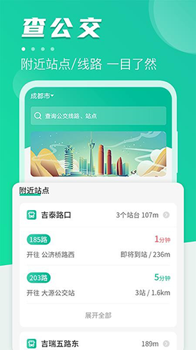 公交通app最新版