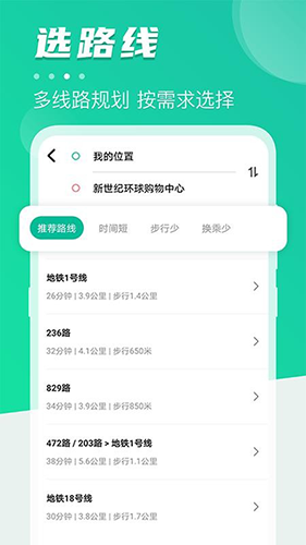 公交通app最新版