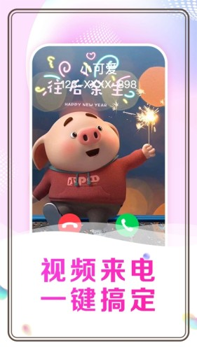 悅享來(lái)電秀app最新版