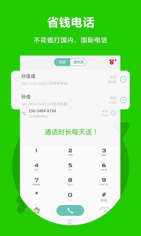 北瓜電話專業(yè)版