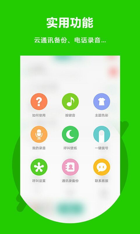 北瓜電話專業(yè)版