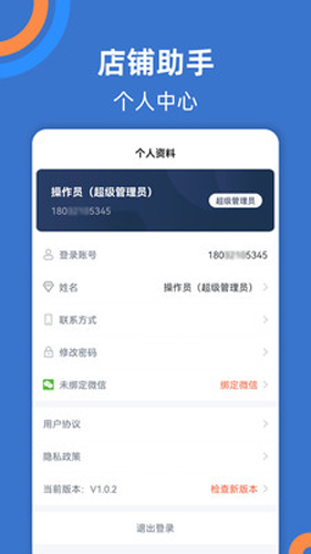 店鋪助手app最新版本