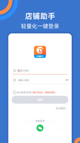 店鋪助手app最新版本