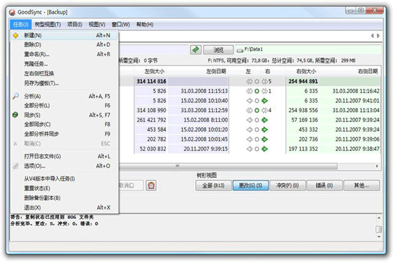 GoodSync專業(yè)版