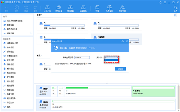 傲梅分區(qū)助手最新版本