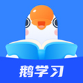 小鵝通學(xué)員版app