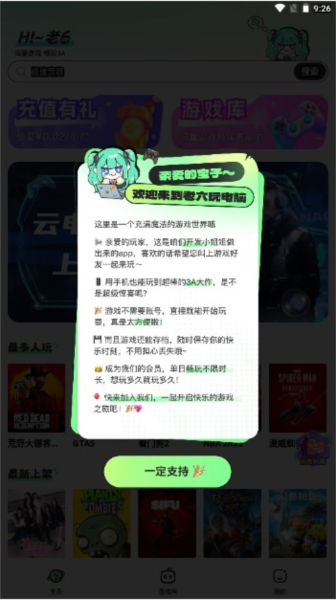 老六玩電腦app正版