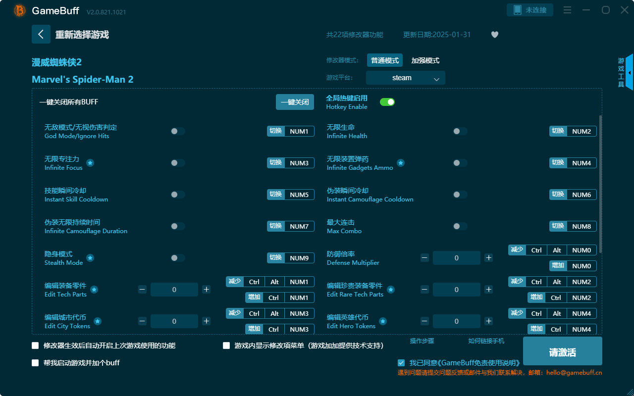 漫威蜘蛛俠2二十二項修改器PC v2.0.812.1021電腦版