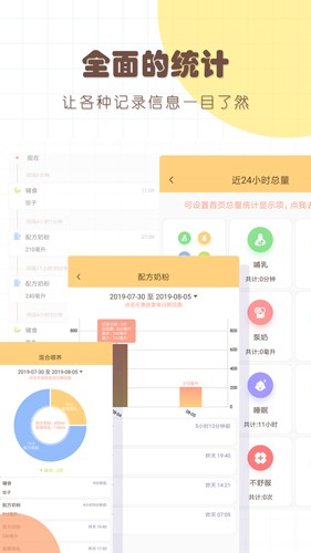 寶寶生活記錄本app