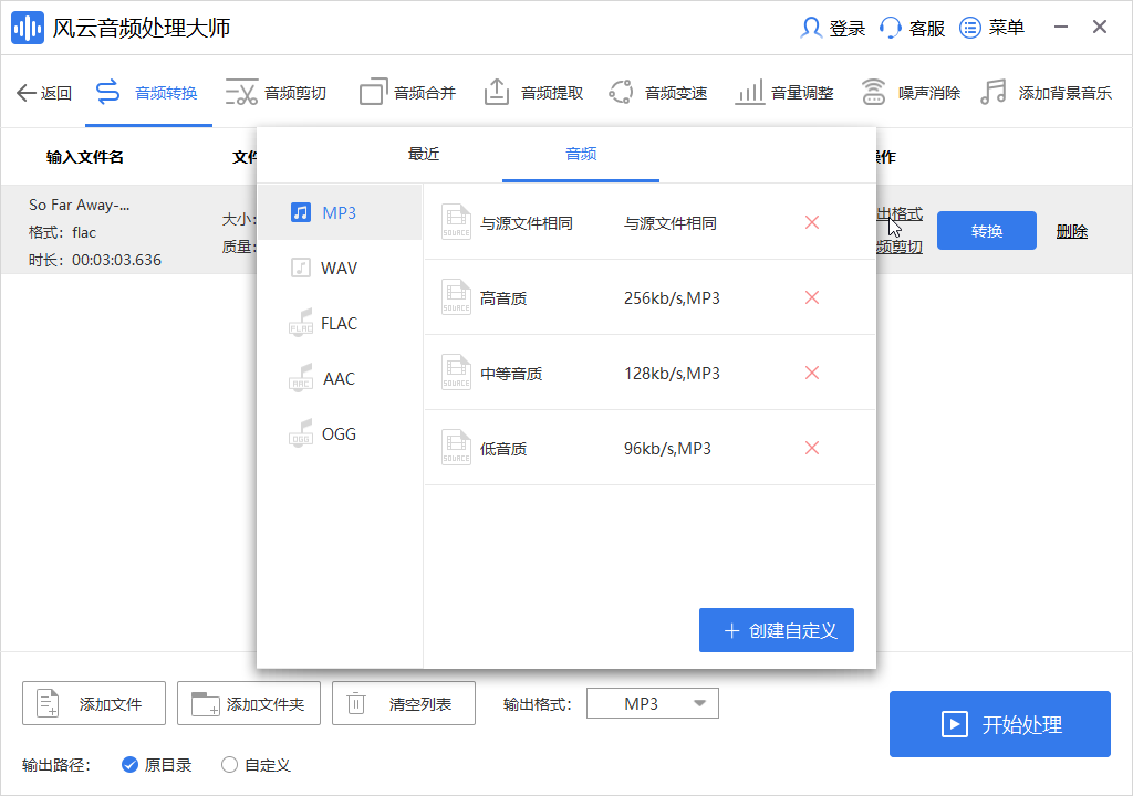 風(fēng)云音頻處理大師最新版