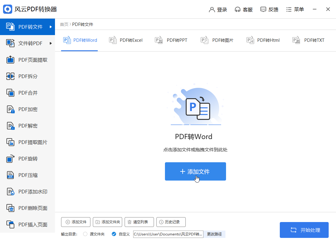 風云PDF轉換器官方版
