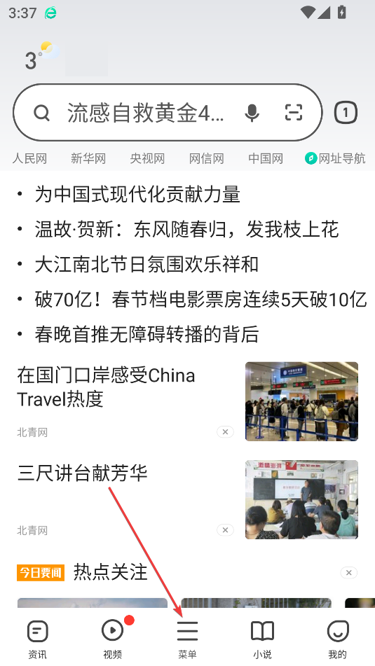 360瀏覽器(無(wú)廣告)