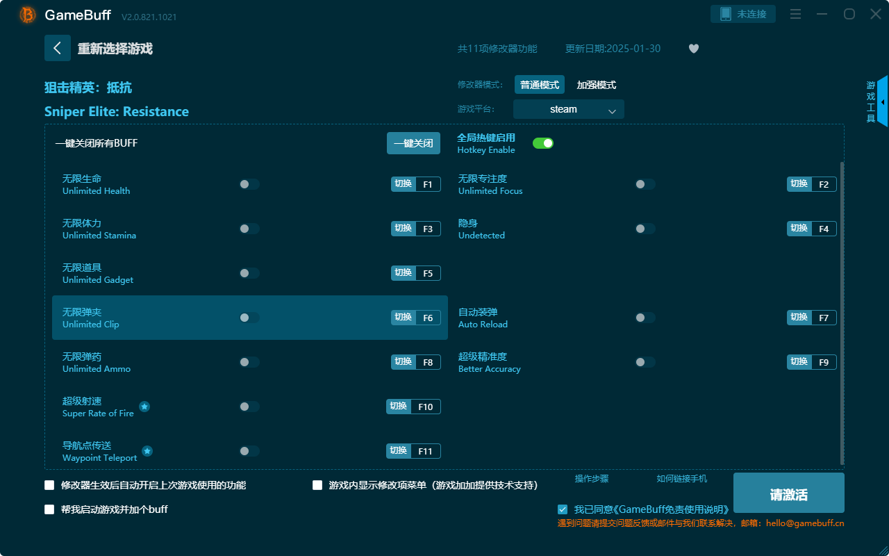 狙擊精英：抵抗十一項修改器 v2.0.812.1021電腦版