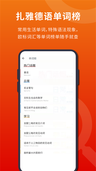 扎雅德語(yǔ)詞典app最新版