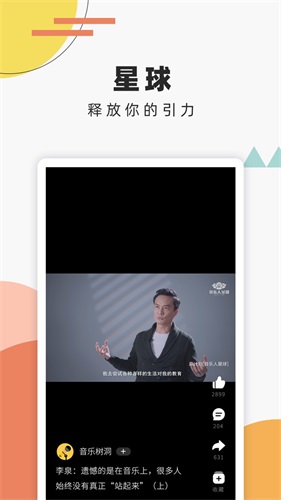 音樂人星球官網(wǎng)版