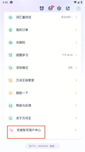 完美單詞王官網(wǎng)版