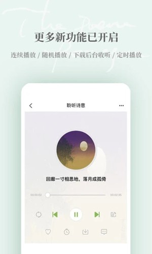 為你讀詩Pro APP