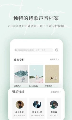 為你讀詩Pro APP