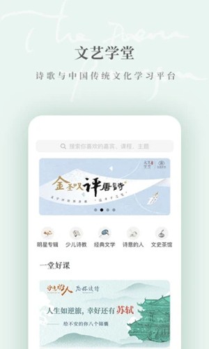 為你讀詩Pro APP