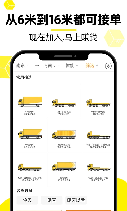 貨車幫司機app官方版