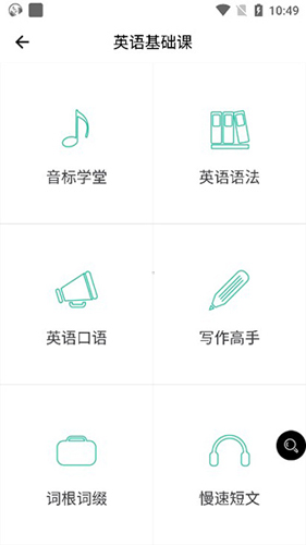 省心英語(yǔ)安卓官方版