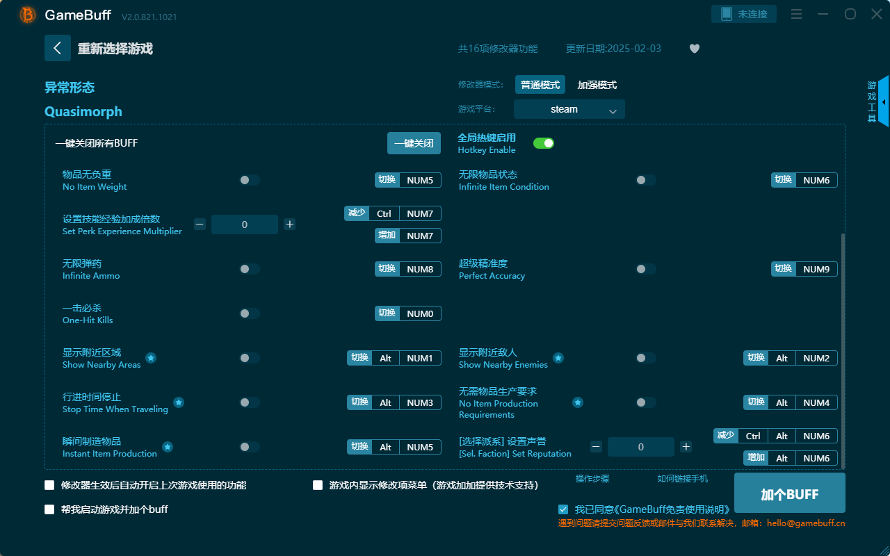 異常形態(tài)十六項修改器PC v2.0.812.1021電腦版