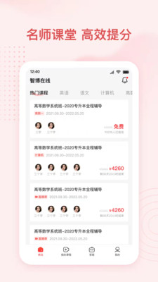 智博在線官方版