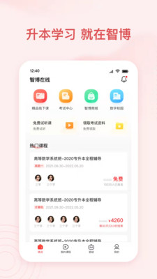 智博在線官方版