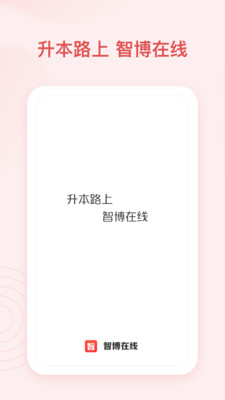 智博在線官方版