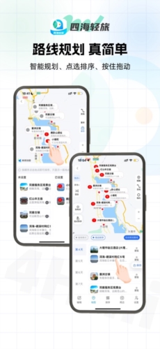 四海輕旅手機(jī)官方版