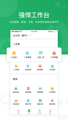 優(yōu)居優(yōu)住經(jīng)紀(jì)手機(jī)版