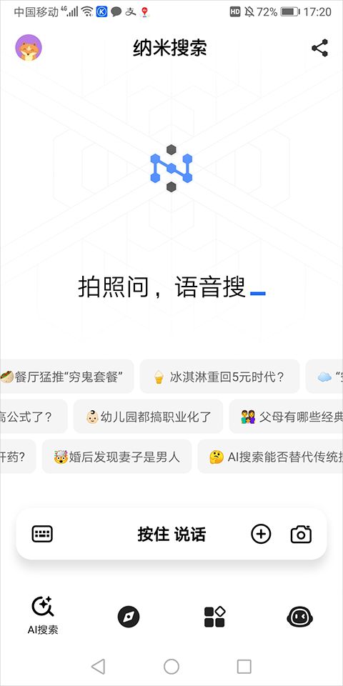 納米搜索app官方正版