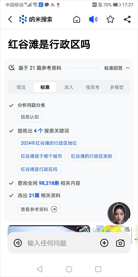納米搜索app官方正版