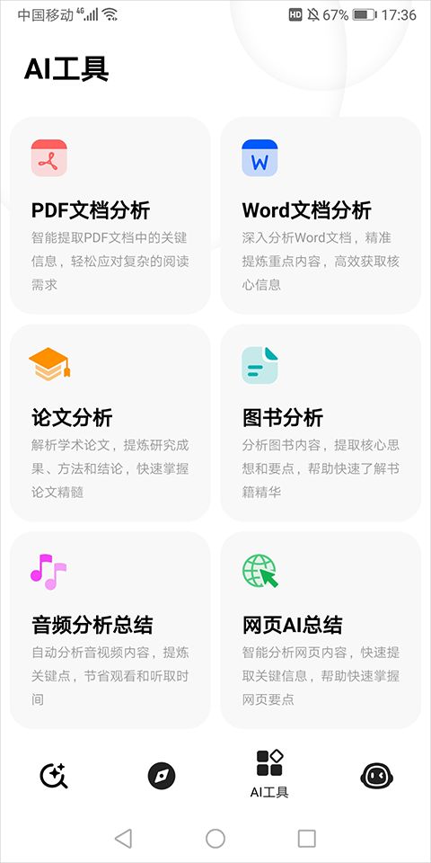 納米搜索app官方正版