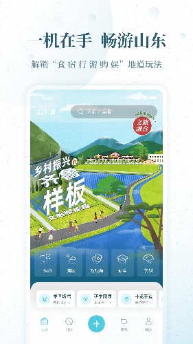 云游齊魯手機(jī)版