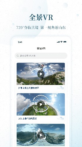 云游齊魯手機(jī)版