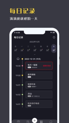 點(diǎn)滴計(jì)劃手機(jī)版