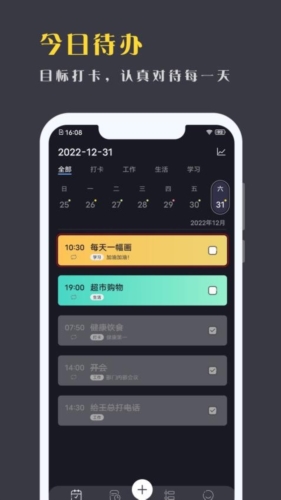 點(diǎn)滴計(jì)劃手機(jī)版
