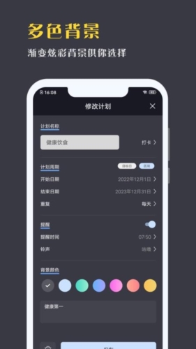 點(diǎn)滴計(jì)劃手機(jī)版