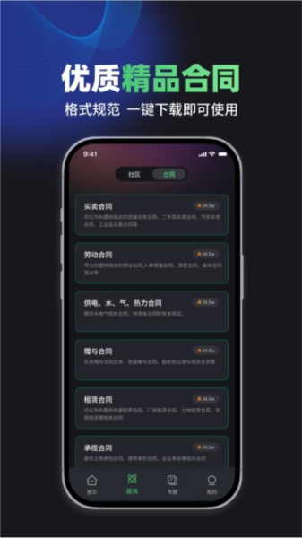 嗨小律安卓專業(yè)版