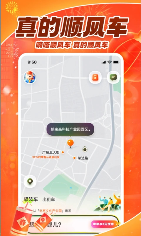 嘀嗒出行(順風(fēng)車)