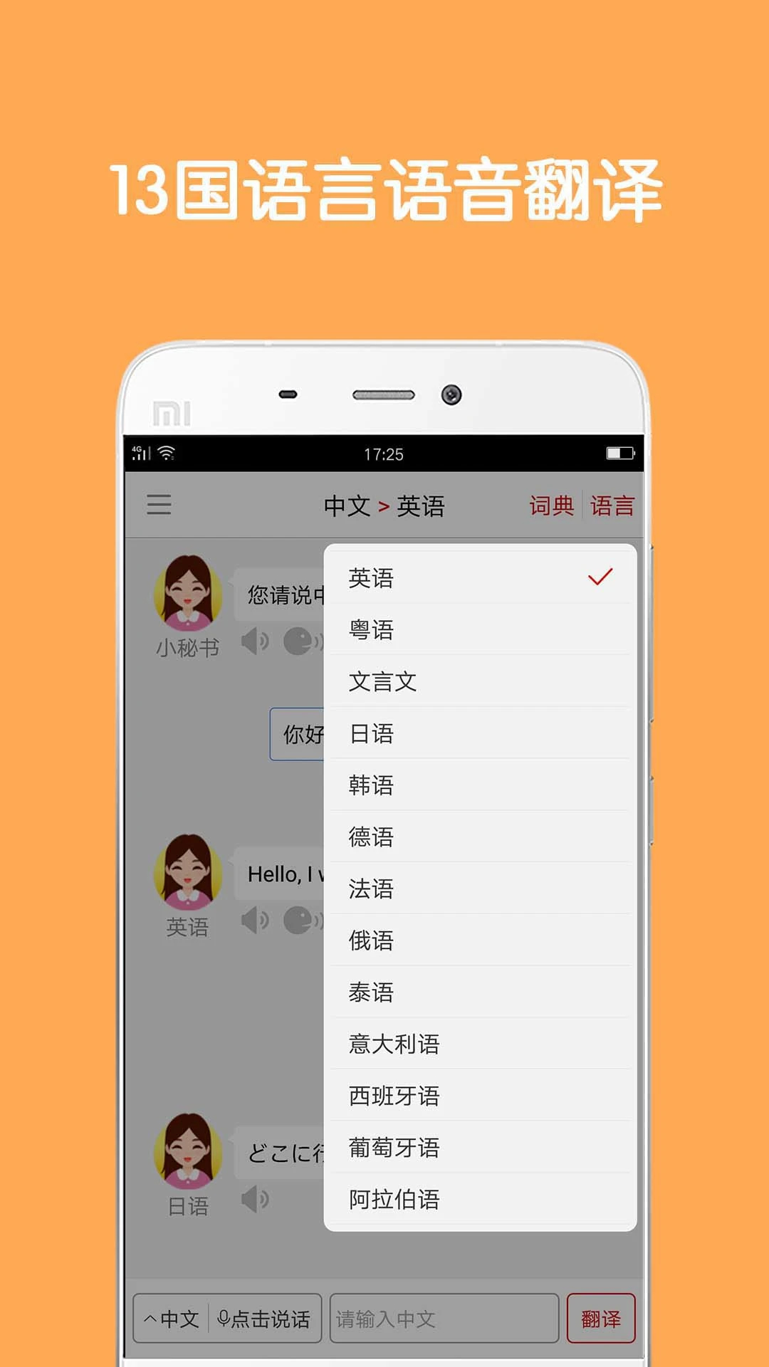 同聲翻譯超級(jí)版