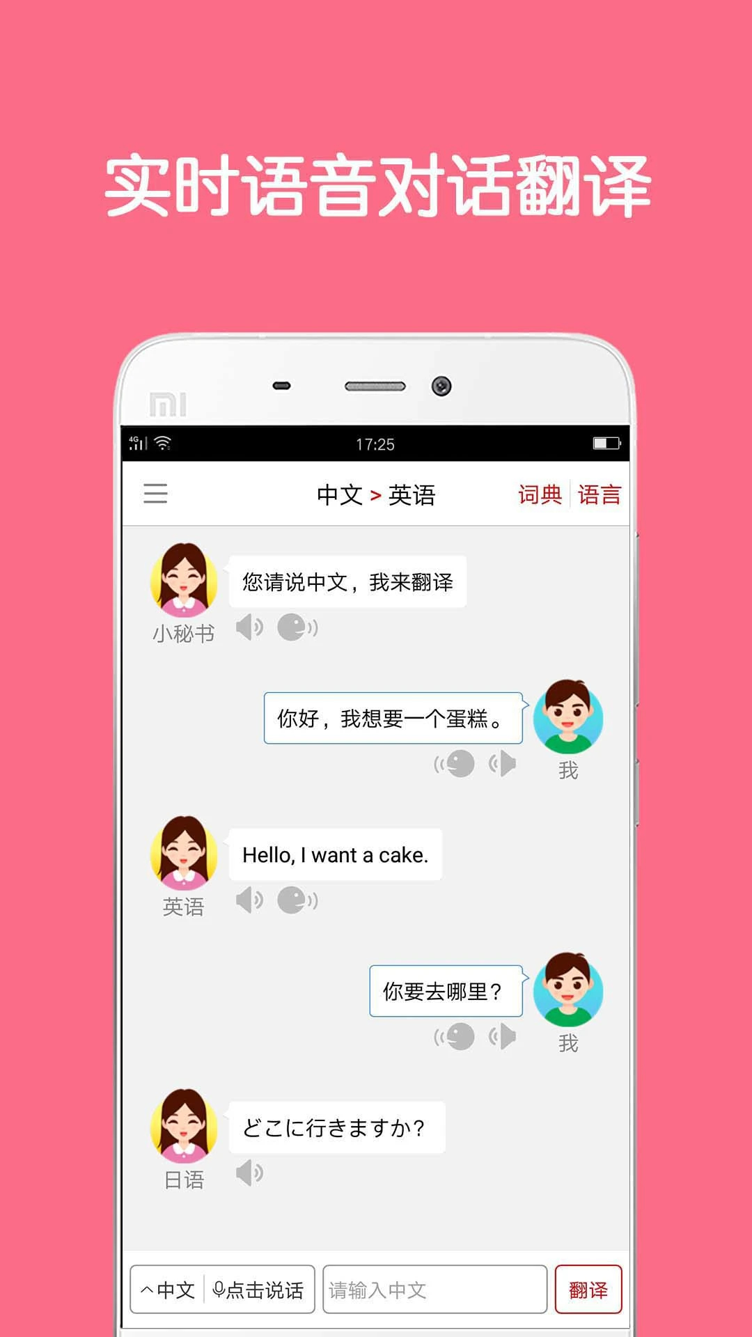 同聲翻譯超級(jí)版