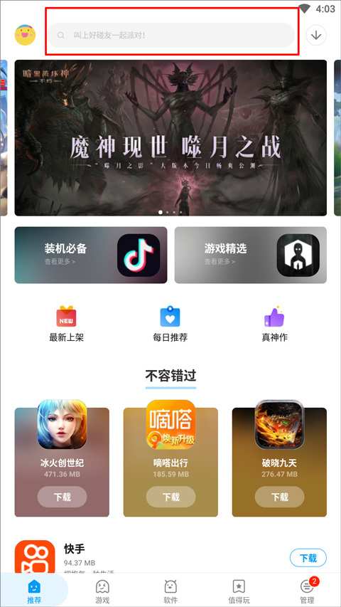 應(yīng)用匯app最新版