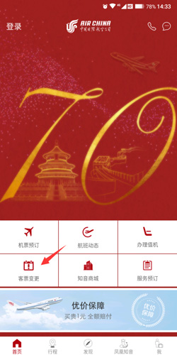 中國(guó)國(guó)航app官網(wǎng)版