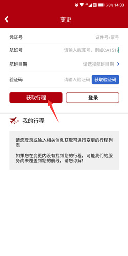 中國(guó)國(guó)航app官網(wǎng)版