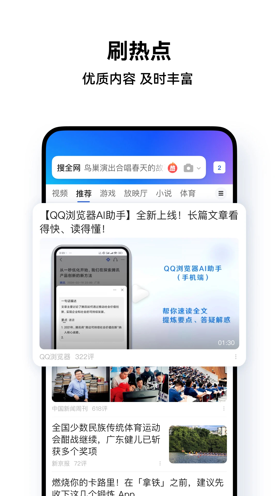 QQ瀏覽器(免費(fèi)小說)