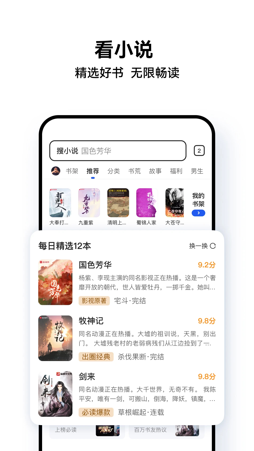 QQ瀏覽器(免費(fèi)小說)