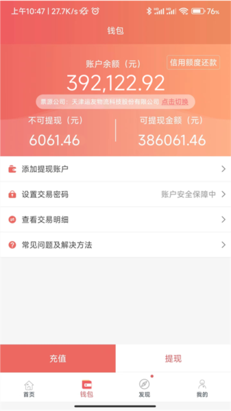 168運友貨主app